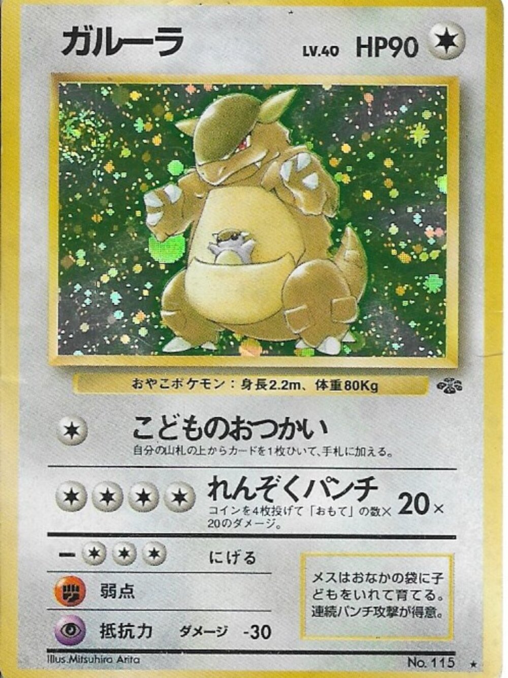 Pokemon Kangaskhan No. 115 Japanese Jungle Holo HP
